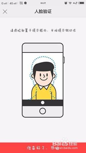 闲鱼实名认证要刷脸吗?缩略图