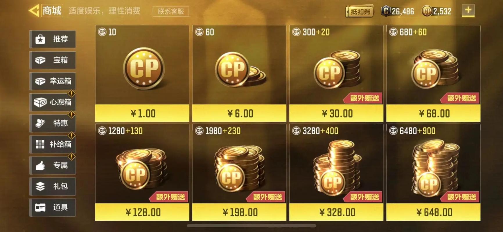 使命召唤手游cod点券游戏截图