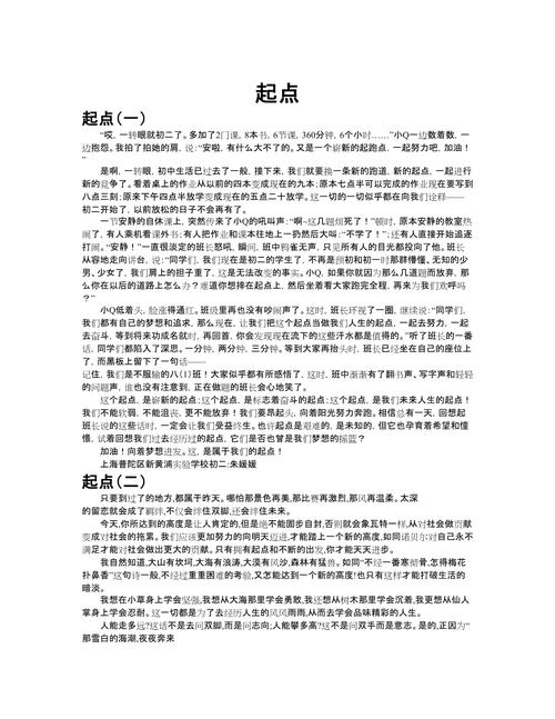 初中起点作文缩略图