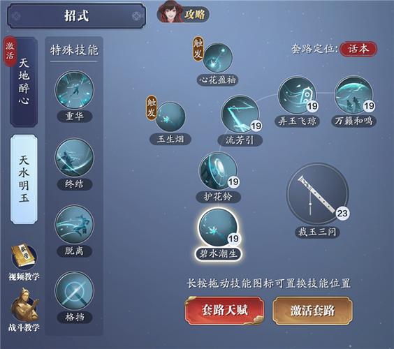 天刀移花宫连招顺序游戏截图