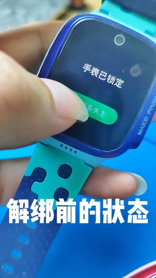 小天才Z6强制解绑教程缩略图
