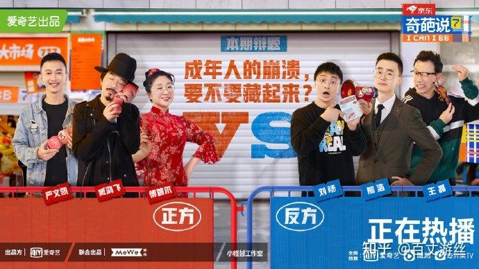 奇葩说有哪些脑洞题缩略图