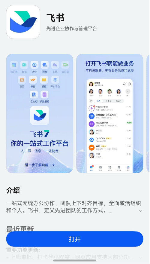 飞书网页登录入口缩略图