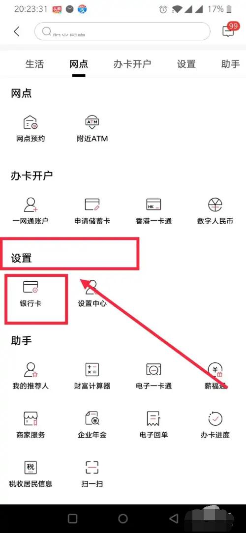 招行储蓄卡pos限额缩略图