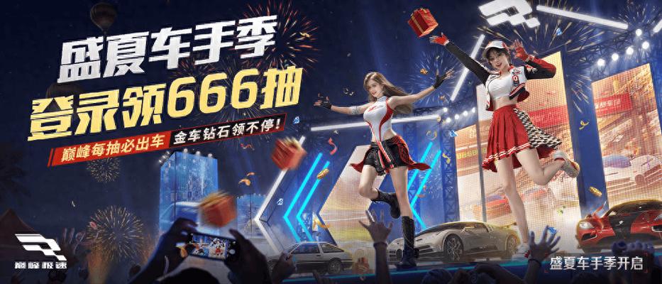 巅峰极速官方服缩略图