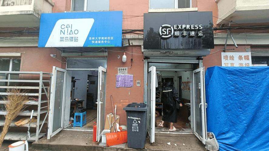 顺丰菜鸟驿站缩略图