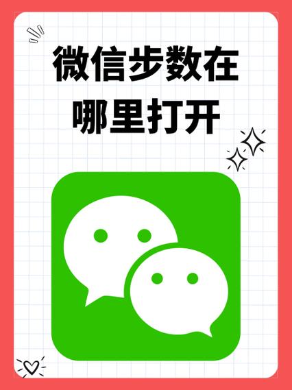 微信记录步数在哪里缩略图
