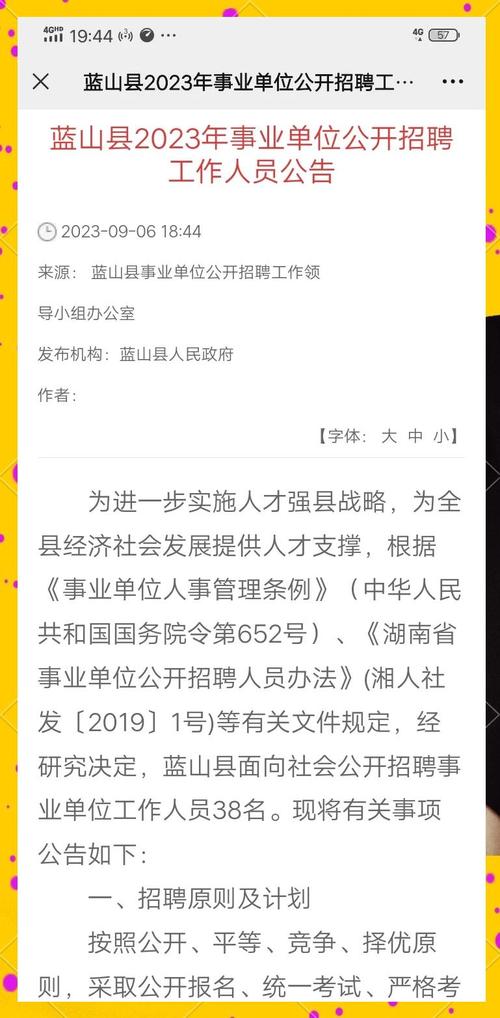 蓝山招聘网最新招聘缩略图