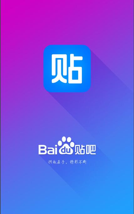 百度贴吧网页版入口缩略图