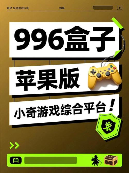 996盒子苹果版缩略图