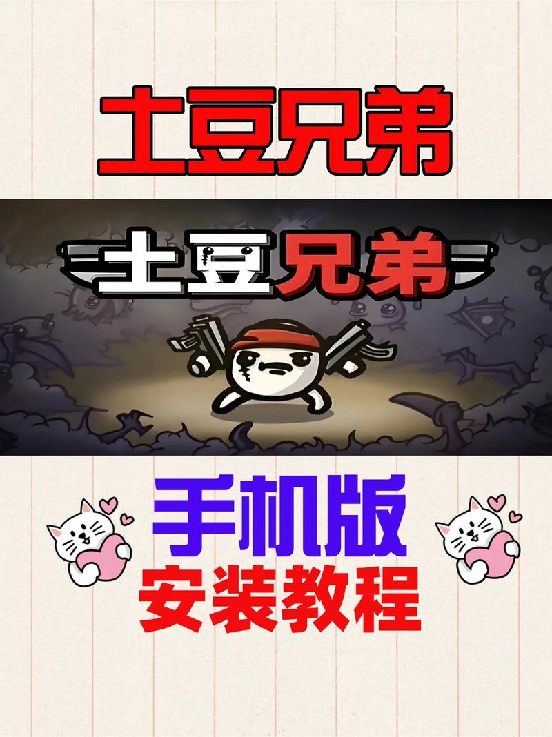 土豆兄弟手机mod缩略图