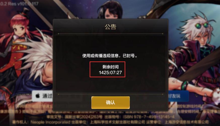 DNF封号查询缩略图