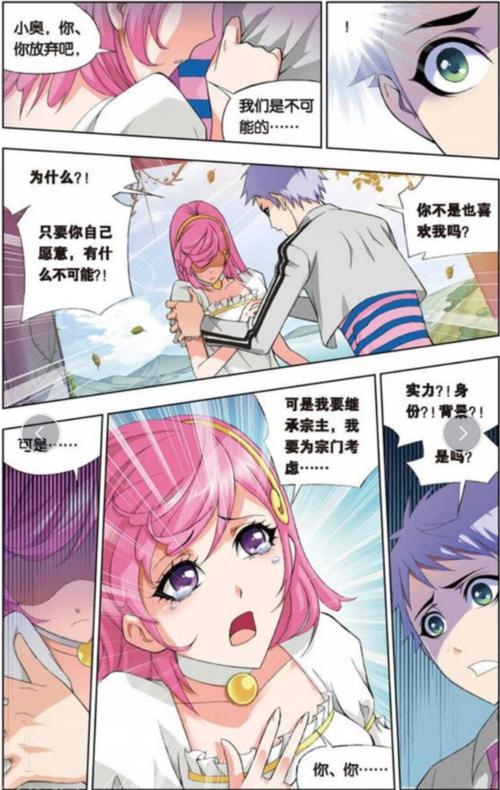 斗罗大陆扑飞漫画免费观看缩略图