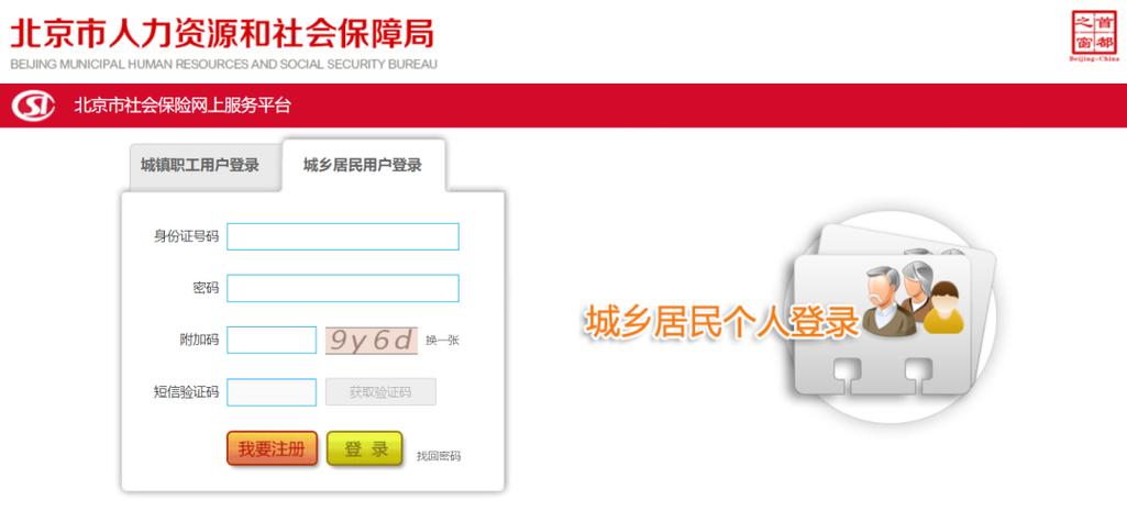 北京社保卡定点医院查询缩略图