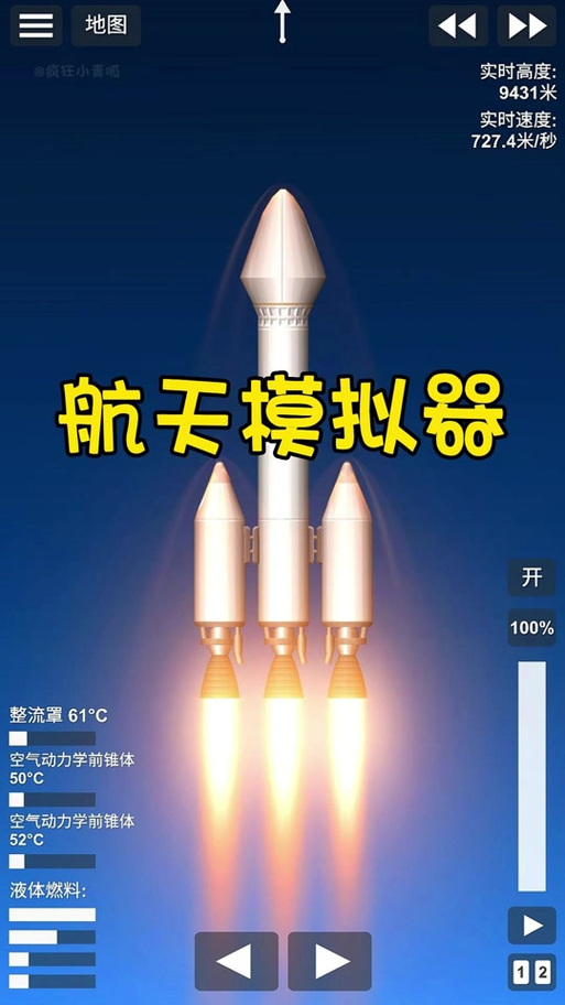 航天模拟器内置修改器菜单缩略图