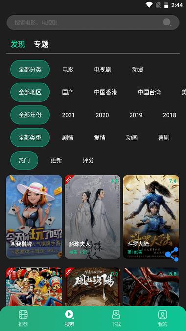 荐片app官方版介绍缩略图