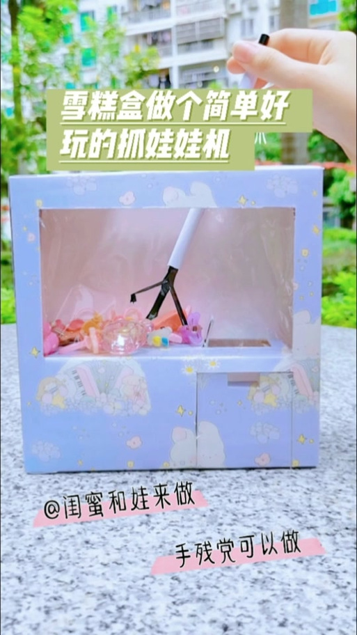 用纸盒做抓娃娃机怎么做缩略图