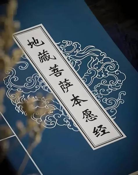 地藏经1一13品全文缩略图