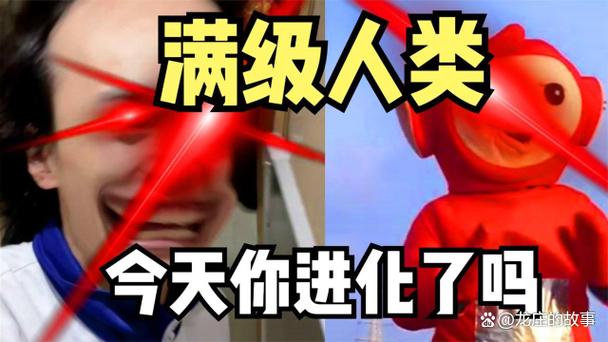 盘点那些满级人类缩略图