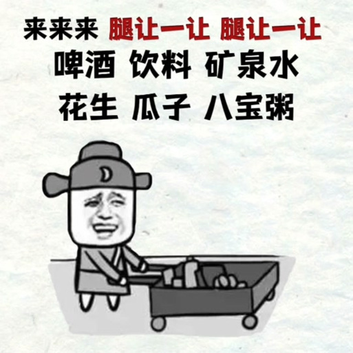 花生瓜子饮料矿泉水下一句缩略图