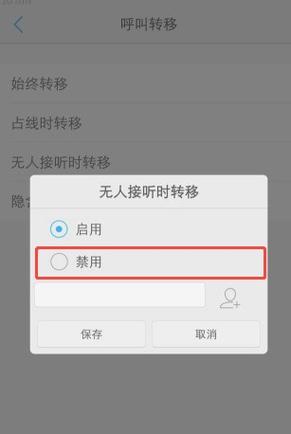 固定电话机怎么呼叫转移到手机上缩略图