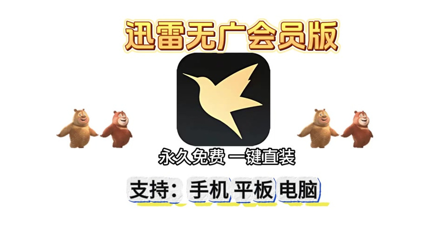 迅雷流畅播是什么意思缩略图