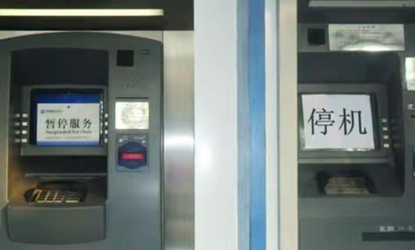 atm暂停公告缩略图