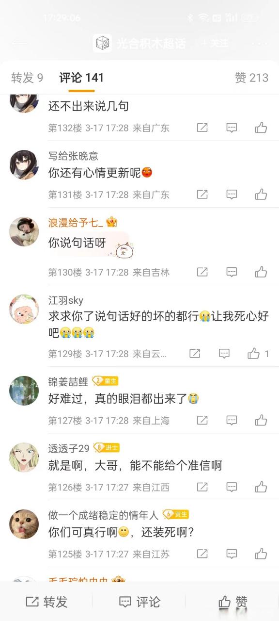 微博评论缩略图