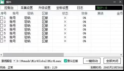 mir4国服安装教程缩略图