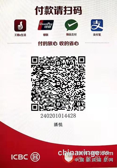 工商银行个体户收款码缩略图
