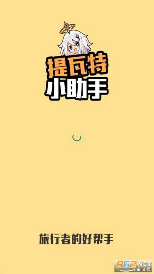 提瓦特小助手软件特色游戏截图