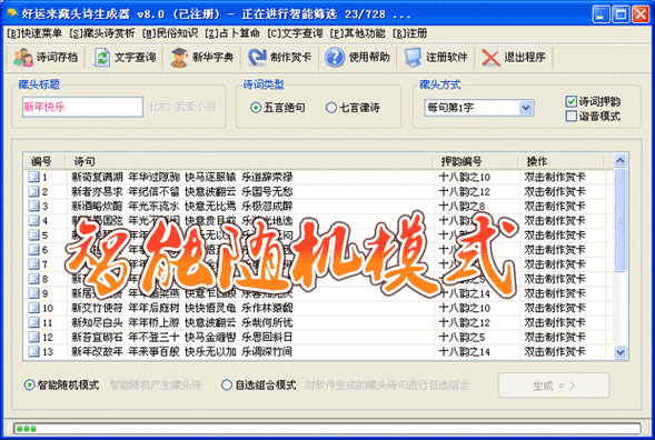 名字写诗自动生成器缩略图