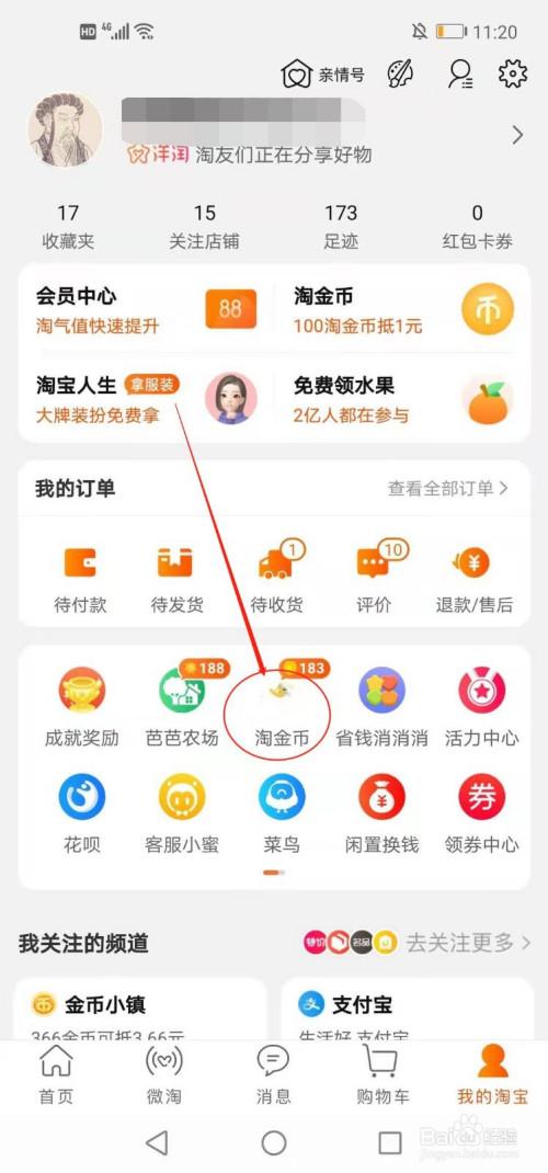 淘宝卖家如何开通淘金币缩略图