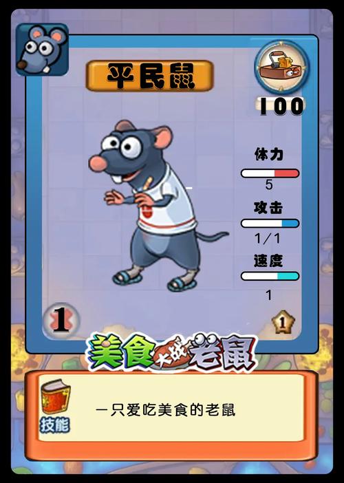 美食大战老鼠刷点卷挂缩略图