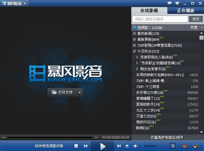 暴风影音播放器免费下载缩略图
