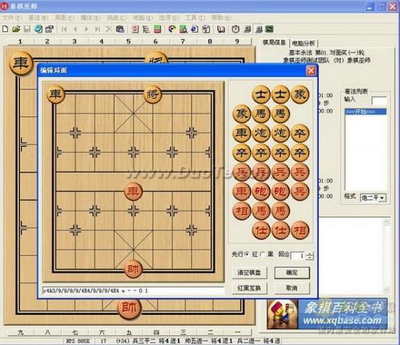 象棋巫师下载缩略图