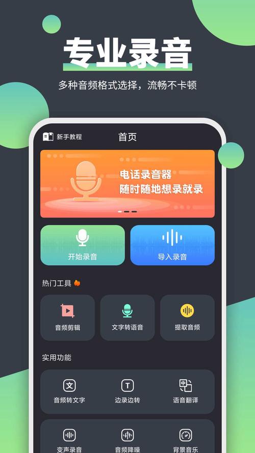 免费通话录音软件哪个好用缩略图