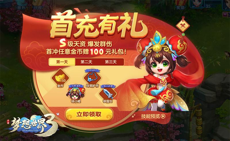 梦想世界手游官网缩略图