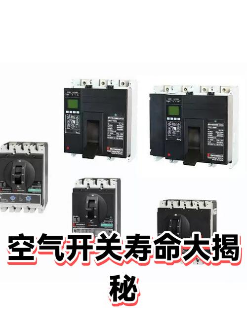 空气开关一般寿命几年缩略图
