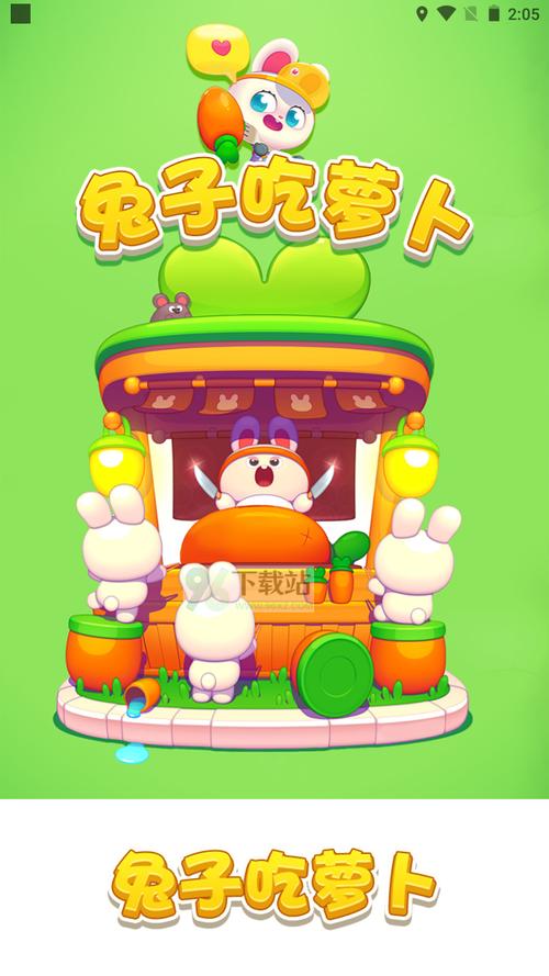 疯狂兔子破解版下载缩略图