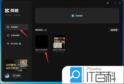 剪映丢失的解决方法缩略图