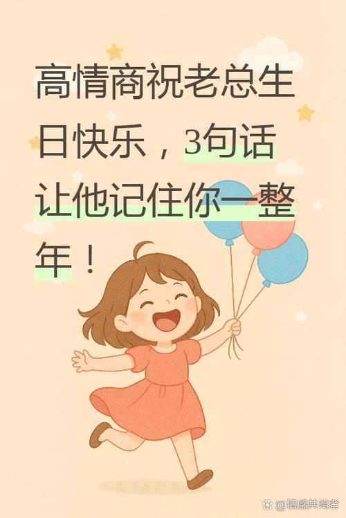 祝老总生日快乐金句缩略图