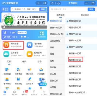沈阳医科大学医院挂号网上预约挂号缩略图