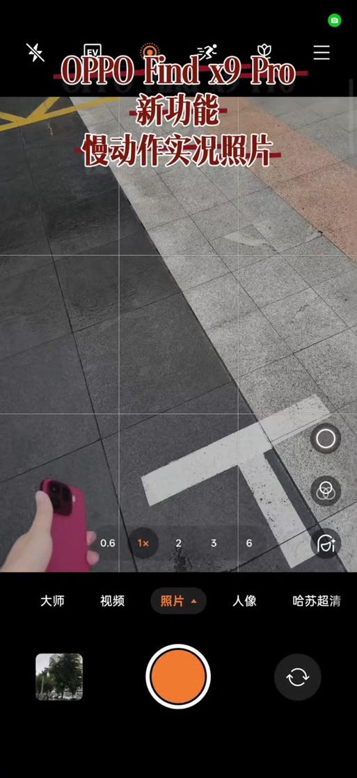 oppo手机怎么拍慢动作视频教程缩略图