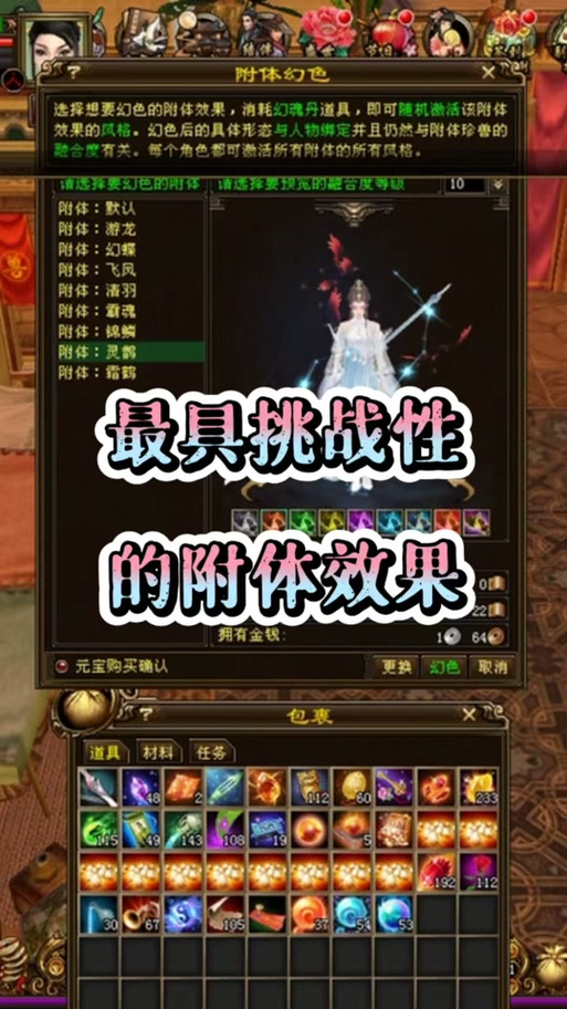 天龙八部游龙附体在哪弄缩略图