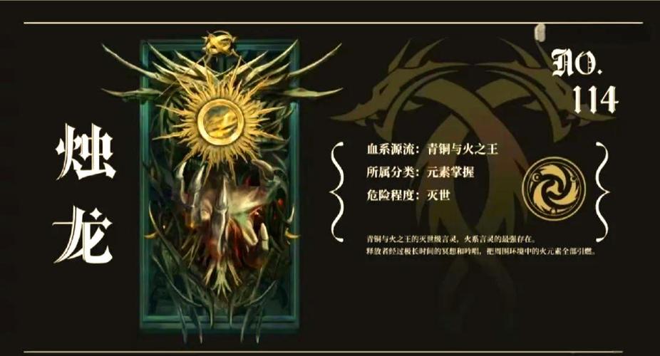 SSS级龙族之王缩略图