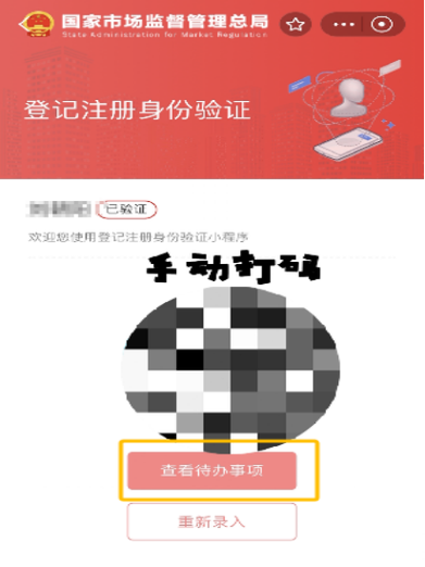 登记注册身份验证是干嘛用的缩略图