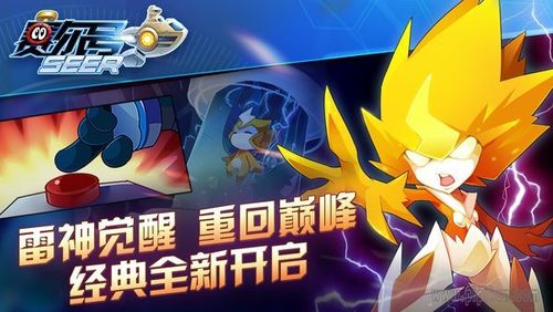赛尔号h5网页版入口缩略图