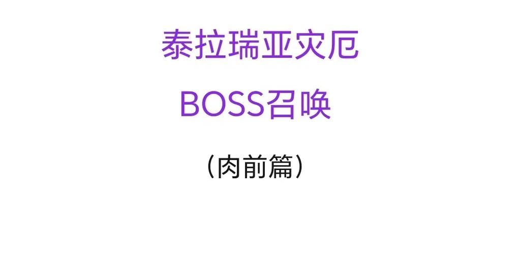 泰拉瑞亚灾厄召唤缩略图