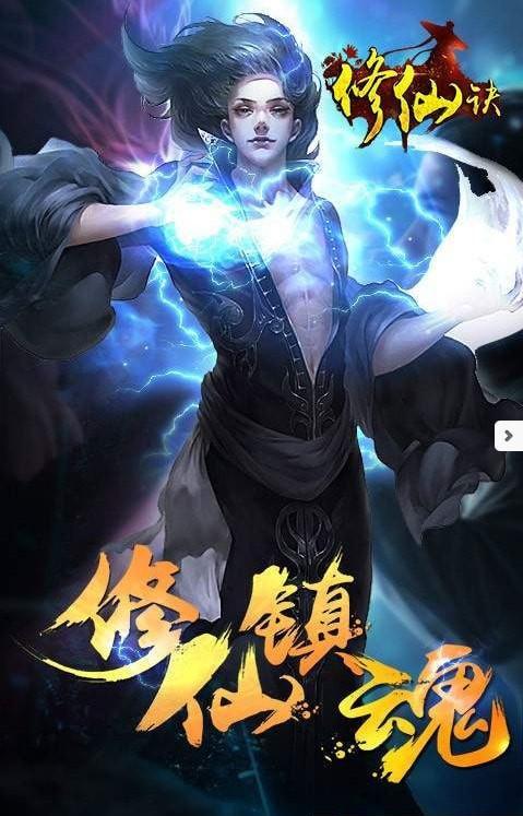 修仙诀手游红包版缩略图